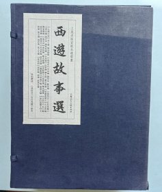 32开上美宣纸版连环画《西游记故事选》一函12册全，2012年版 2016年3印