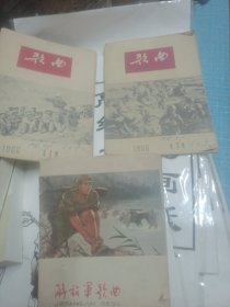 歌曲选共三本