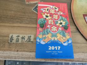 2017年 年年有余【80分邮资明信片】