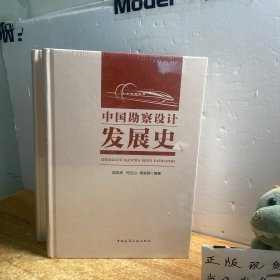 中国勘察设计发展史