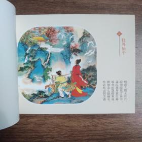 牡丹仙子 中国年画连环画精品丛书