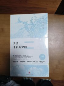 中国美术史·大师原典：龚贤·千岩万壑图