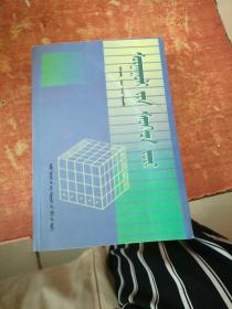 学校心理学 蒙文