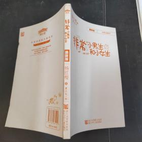 非常小男生和小女生