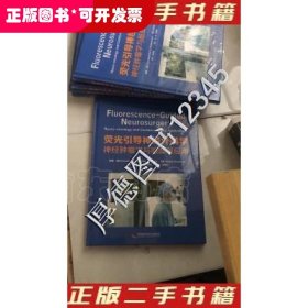 荧光引导神经外科学 : 神经肿瘤学与脑血管应用