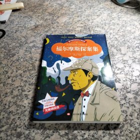 福尔摩斯探案集.