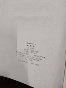 耳鼻咽喉科全书——咽科学