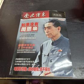 党史博采 文摘 2016-02