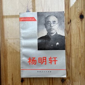 杨明轩