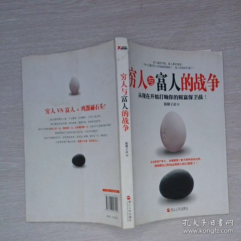 穷人与富人的战争