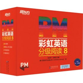 PM 彩虹英语分级阅读 8(全32册)