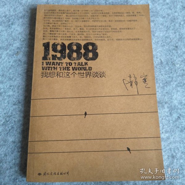 1988：我想和这个世界谈谈