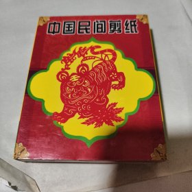 中国民间剪纸 扑克