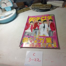 男生女生 2009第2期