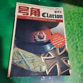 号角 创刊号Vol.1