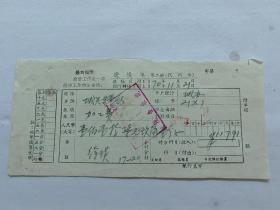 1970年江陵银行进帐单