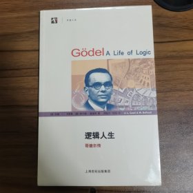 逻辑人生：Godel A Life of Logic 全新未拆封