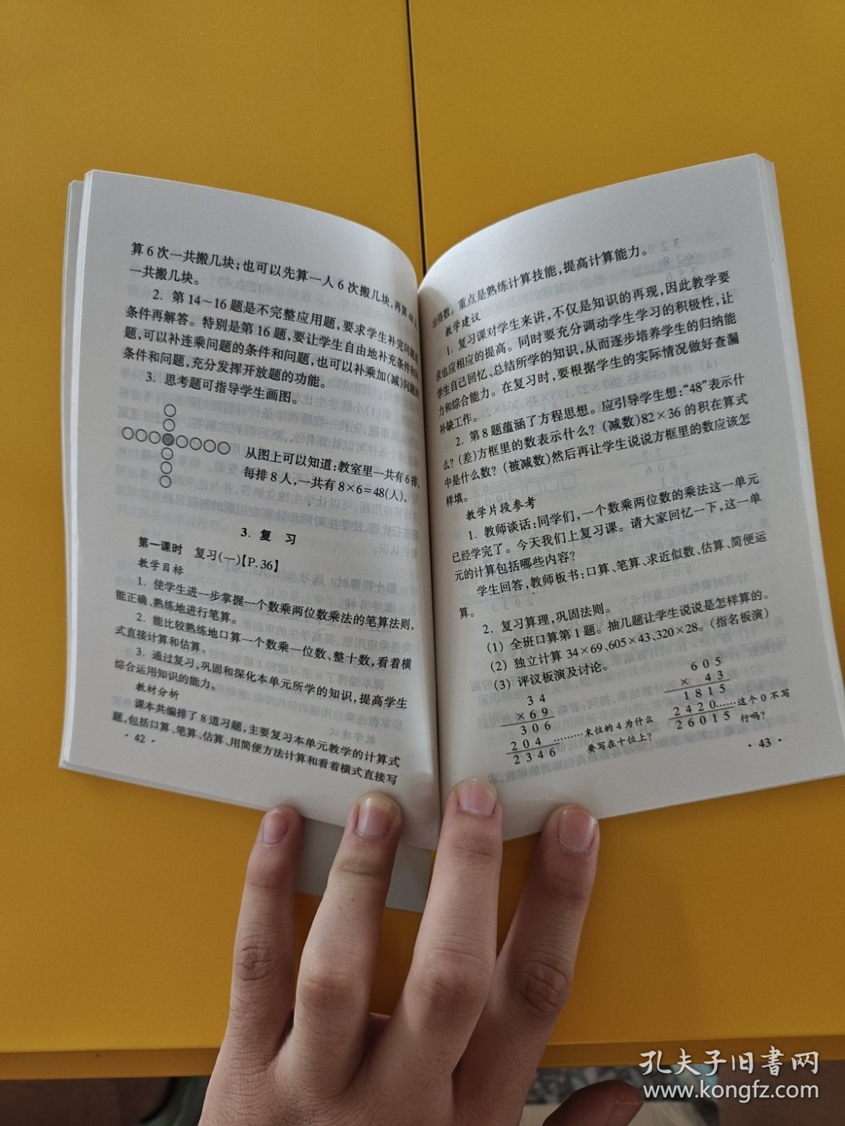 数学参考书第六册（轻微发黄