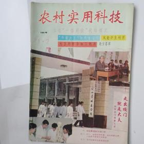 农村实用科技1994－1.2