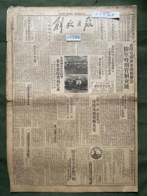 原版老报纸【解放日报】1950年2月:市防控指挥部颁布办法防空时期管制交通。警备司令部防空处规定警报信号。全总华东办事处成立，刘长胜、赵毓华任正副主任。防空时期交通管制暂行办法。日寇制造细菌工厂视察记。克服国家财政困难，华东部队普遍生产。全纺工代会通过废除搜身制决议。鲁胶东区首次党代会已结束建立代购代销关系贸易合作互助发展。纪念反对殖民制度斗争日青年团、青联学联联合发出通知。反轰炸反暴行消灭蒋匪！