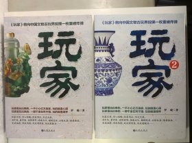 玩家1.2 两册合售