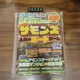 日文 游戏攻略本スマートフォン アプリ完全攻略 Vol.3