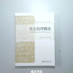 社会治理概论