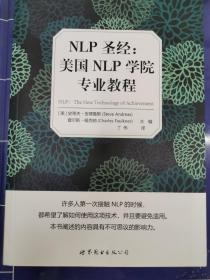 NLP圣经：美国NLP学院专业教程