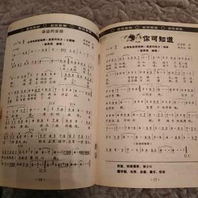 流行歌曲 杂志1990年第11期总第49期（8品小32开32页封面安冬）52113