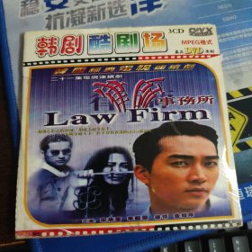 韩剧酷剧场：律师事务所 3CD