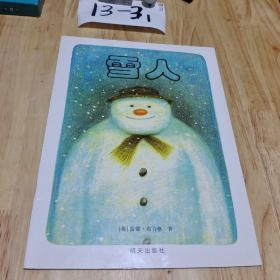 雪人