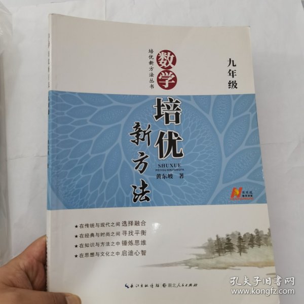 数学培优竞赛新方法（9年级）（最新修订版）