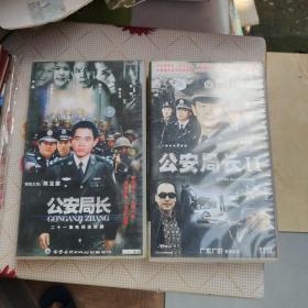 二十集电视连续剧 公安局长21VCD  +公安局长II 20VCD【两盒合售】