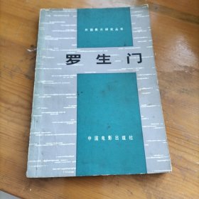 罗生门