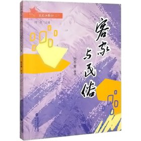 客家与民俗/又见山花红丛书