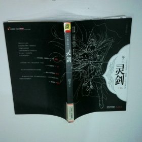 灵剑 上 二手书实拍图