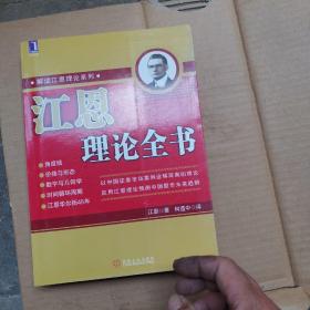 江恩理论全书