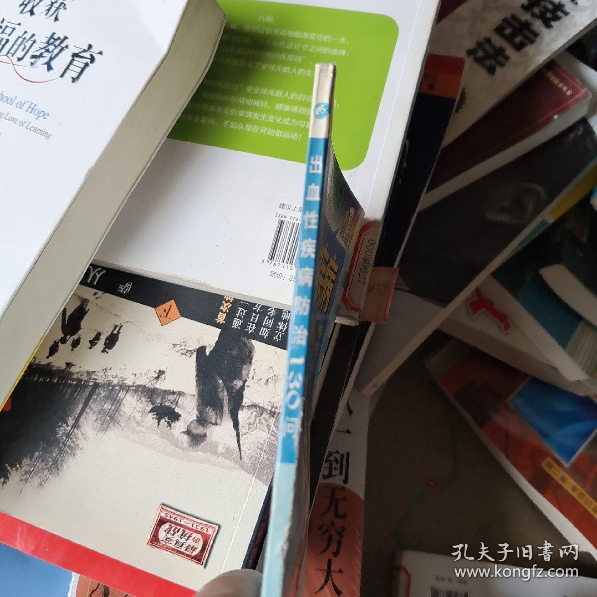 出血性疾病防治130问