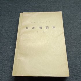 日本語読本