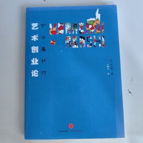 艺术创业论