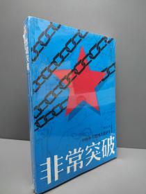 非常突破——1935年大渡河之役详考