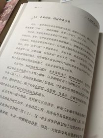 企业自运行机制设计