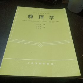 病理学