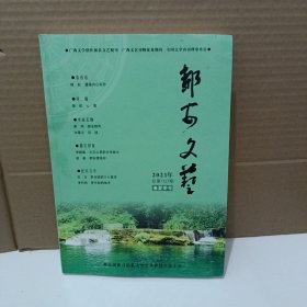 都安文艺— 2021春夏季号