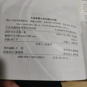 船舶结构与货运（“十三五”江苏省高等学校重点教材）