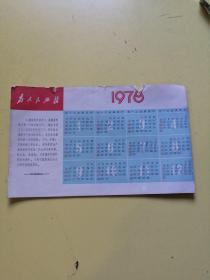 1978日历