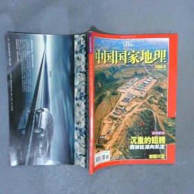 中国国家地理2006 12