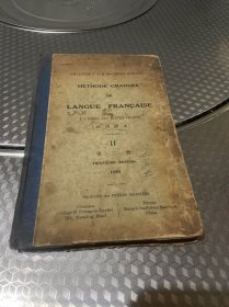 《法语读本第二册》1940