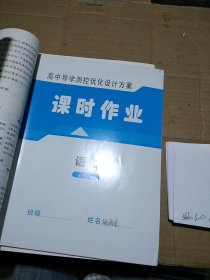 高中导学测控优化设计方案  语文必修下册