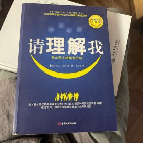 请理解我：凯尔西人格类型分析